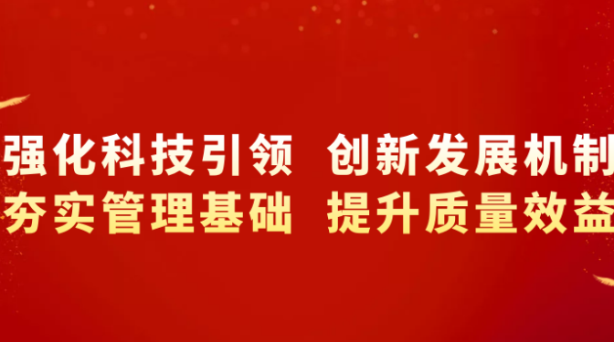 强化科技引领?? 创新发展机制夯实管理基础???提升质量效益——甘肃省建筑科学研究院（集团）有限公司一届二次职工代表大会隆重召开