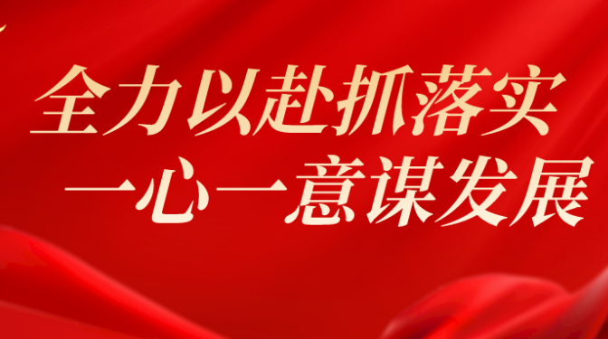 【“三抓三促”行动】全力以赴抓落实 一心一意谋发展——甘肃建科院各单位相继召开职代会（上）