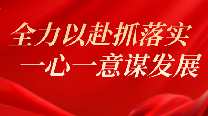 【“三抓三促”行动】全力以赴抓落实 一心一意谋发展——甘肃建科院各单位相继召开职代会（下）