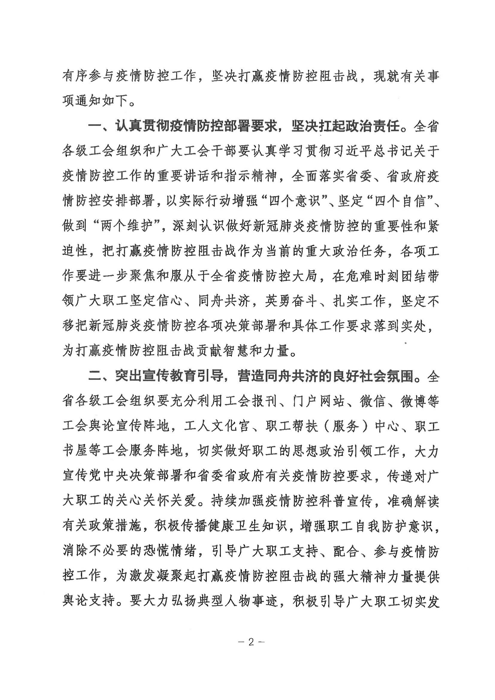 甘肃省总工会关于充分发挥各级工会组织作用团结动员广大职工坚决打赢疫情防控狙击战的通知_01.jpg