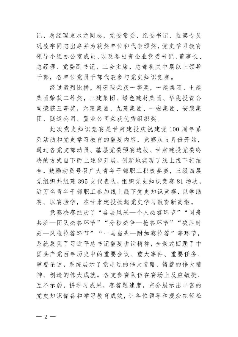 甘肃建投党委党史学习教育简报第36期-讴歌党史伟业 铭记初心使命_页面_2.jpg