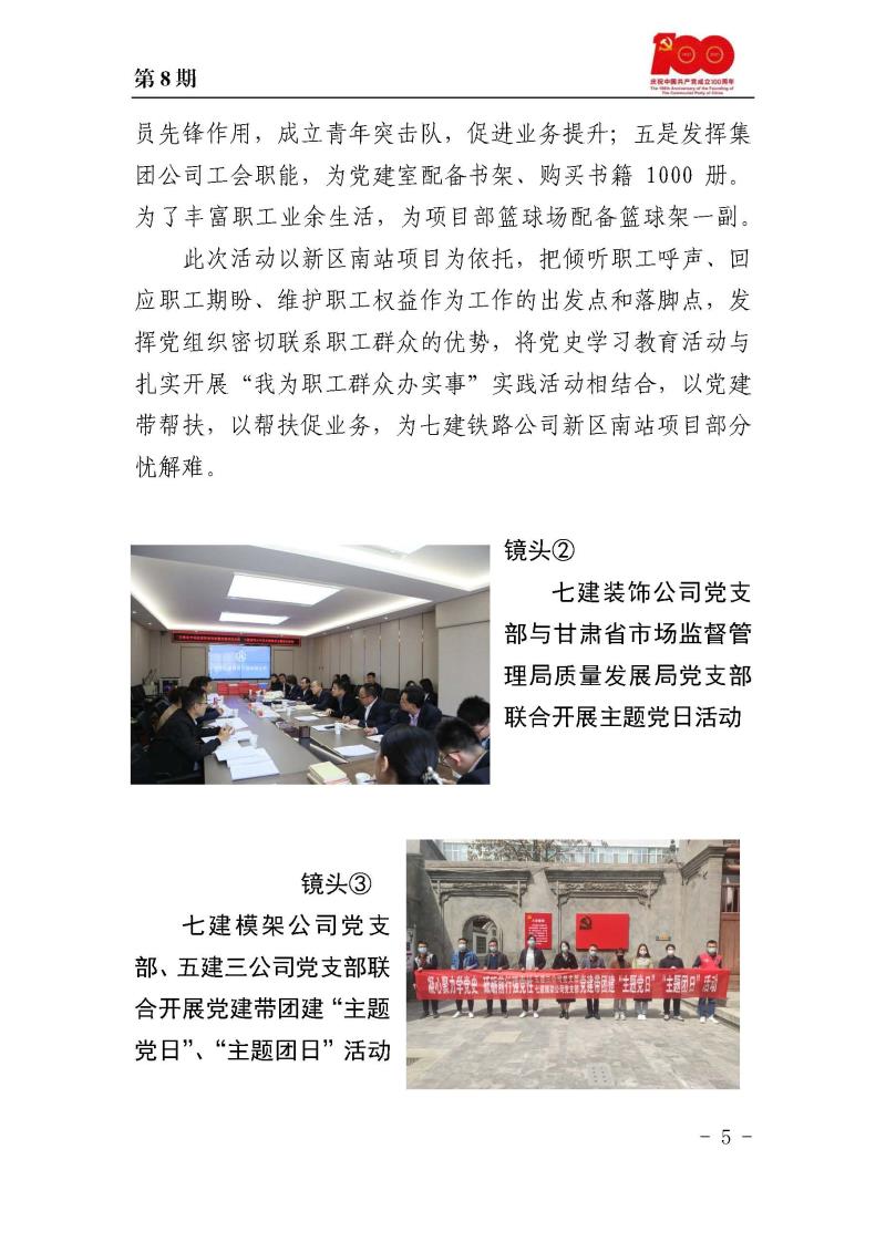 甘肃建投党委党史学习教育简报第8期_页面_05.jpg