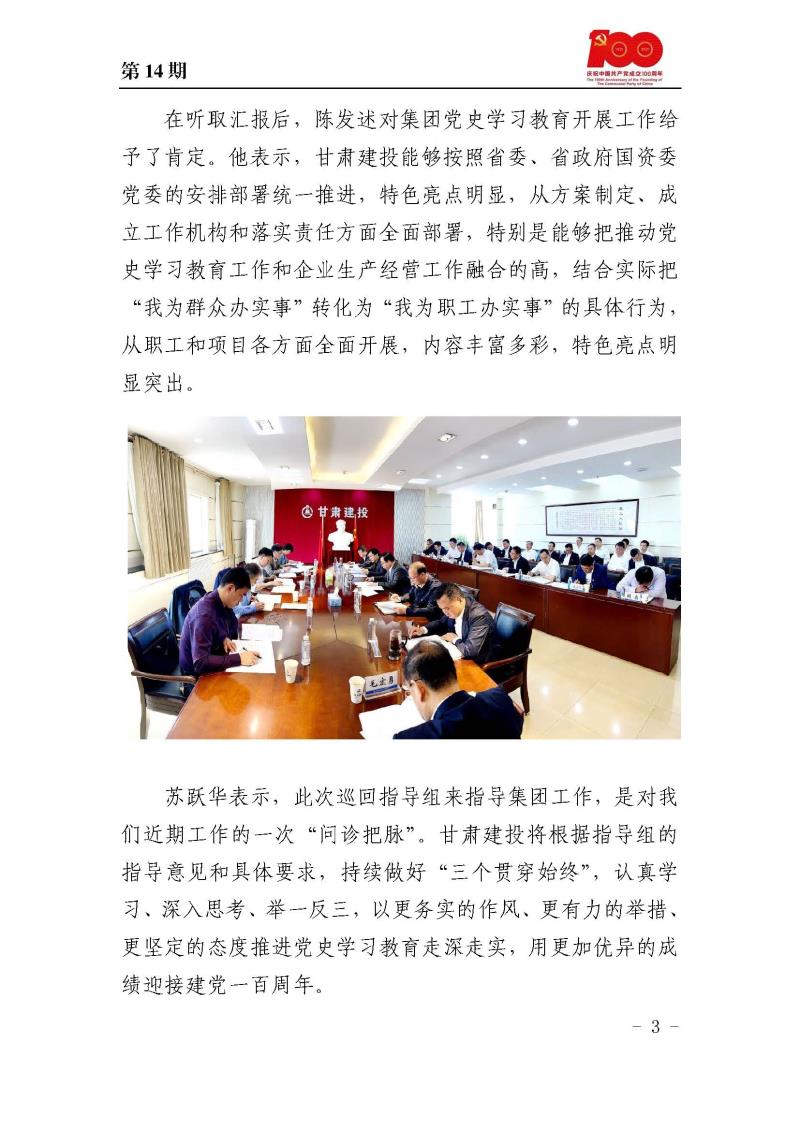 甘肃建投党委党史学习教育简报第14期_页面_03.jpg