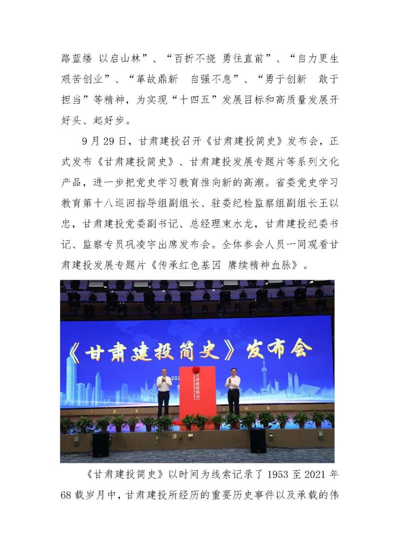 甘肃建投党委党史学习教育简报第37期-以史为鉴 继往开来 甘肃建投举行企业简史发布会_页面_2.jpg