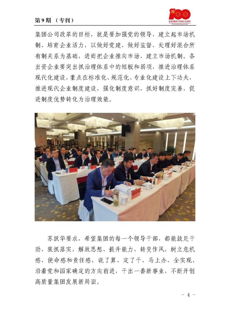 甘肃建投党委党史学习教育简报第9期_页面_4.jpg