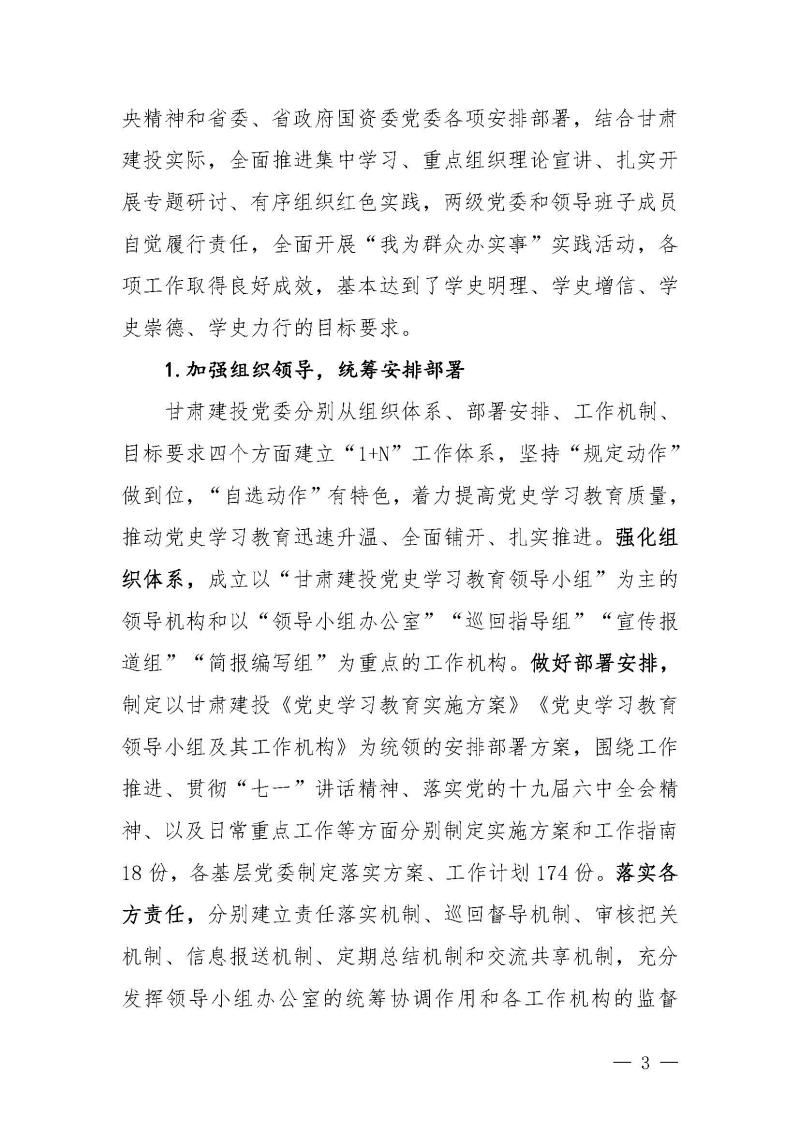 甘肃建投党委党史学习教育简报第46期-省委第十八巡回指导组对甘肃建投党史学习情况开展情况进行巡回指导-定稿_页面_03.jpg