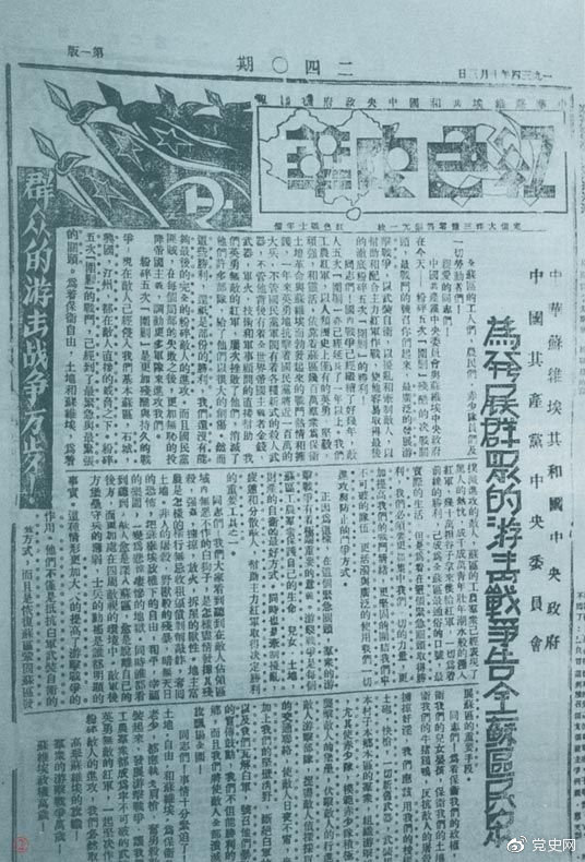 1934年10月，《红色中华》报第240期发表告全苏区民众书，号召发展群众游击战争，保卫苏维埃政权。